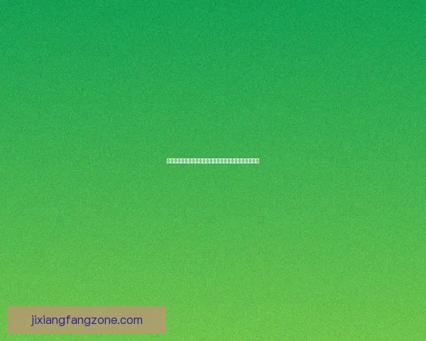 吉祥坊品牌发展历程与市场策略分析，深度剖析其成功之道